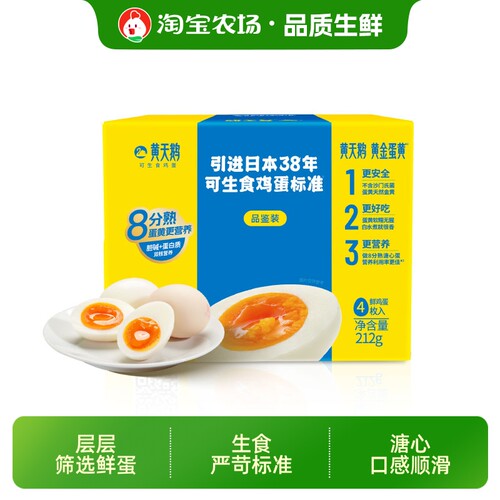 黄天鹅可生食鸡蛋4枚尝鲜装