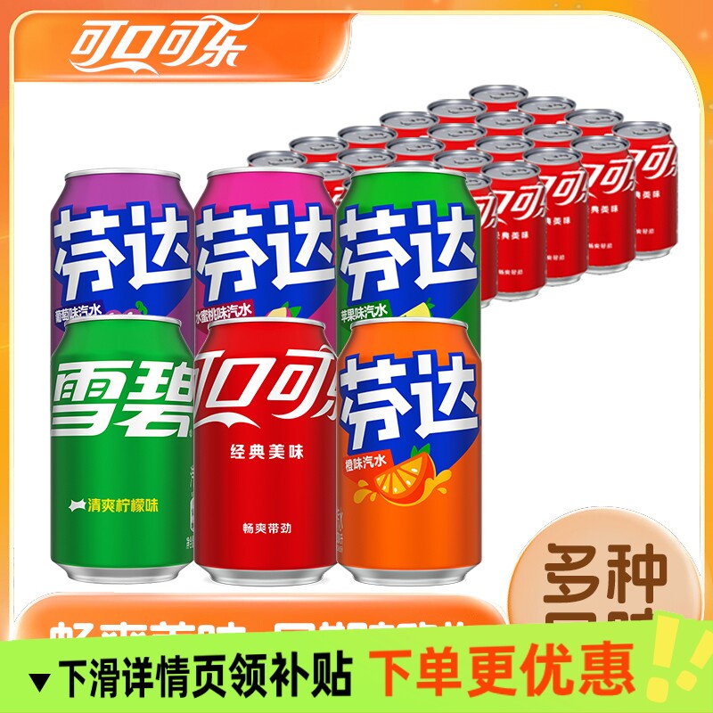 可口可乐330mlX24罐雪碧芬达混合装碳酸饮料可乐汽水听装批发罐装