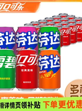 可口可乐330mlX24罐雪碧芬达混合装碳酸饮料可乐汽水听装批发罐装