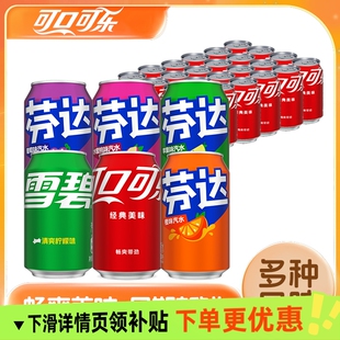 碳酸饮料可乐汽水听装 批发 混合装 可口可乐330mlX24罐雪碧芬达经典