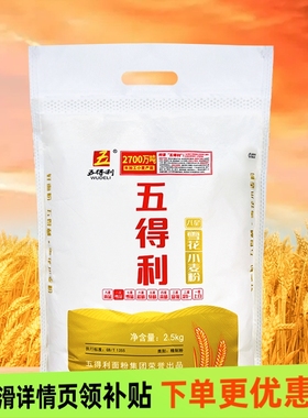 五得利八星雪花小麦粉5斤包邮新日期白面家用包子饺子面条