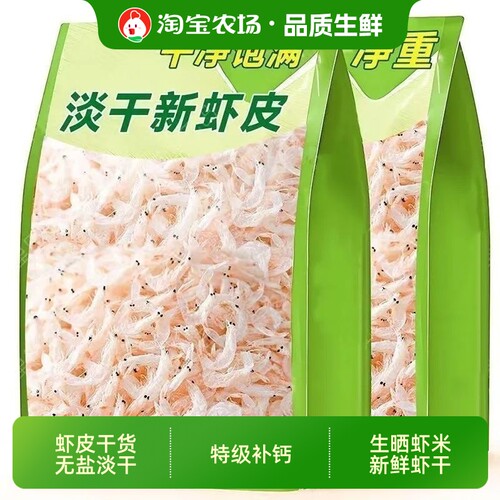 虾皮干货无盐淡干特级婴儿生晒虾米新鲜虾干宝宝即食海米500g辅食