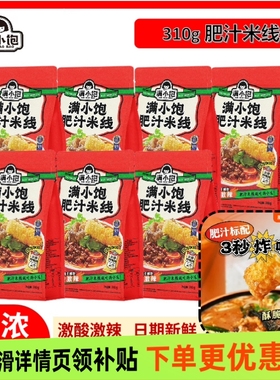 满小饱肥汁米线满小宝袋装速食品酸辣粉螺蛳粉小包夜宵港式米粉面