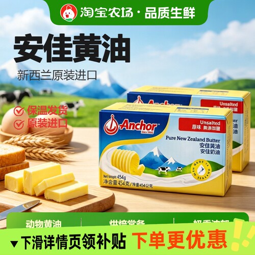 安佳黄油进口新西兰动物黄油454g