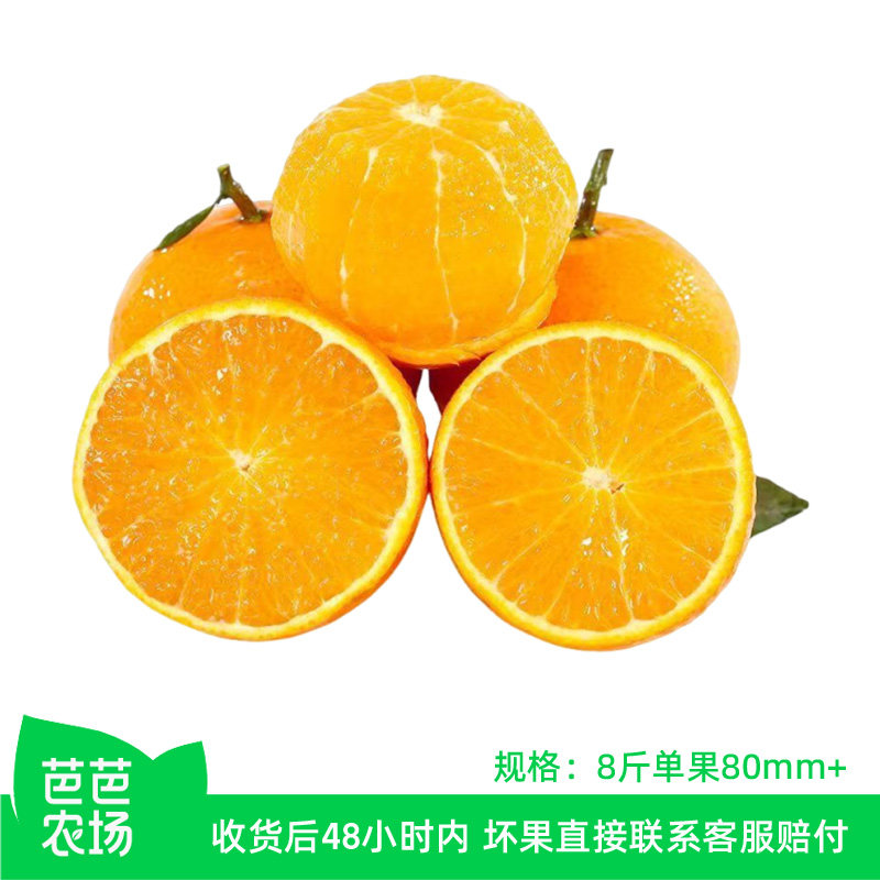 【芭芭农场】四川爱媛果冻橙8斤装单果80mm+