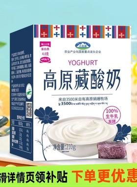 青海湖高原藏酸奶210gx10盒整箱娟姗牧场生牛乳发酵