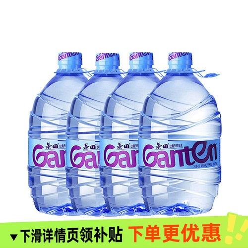 景田天然饮用泉水4.6L*4桶装家庭饮用水纯净水大桶整箱箱装泡茶