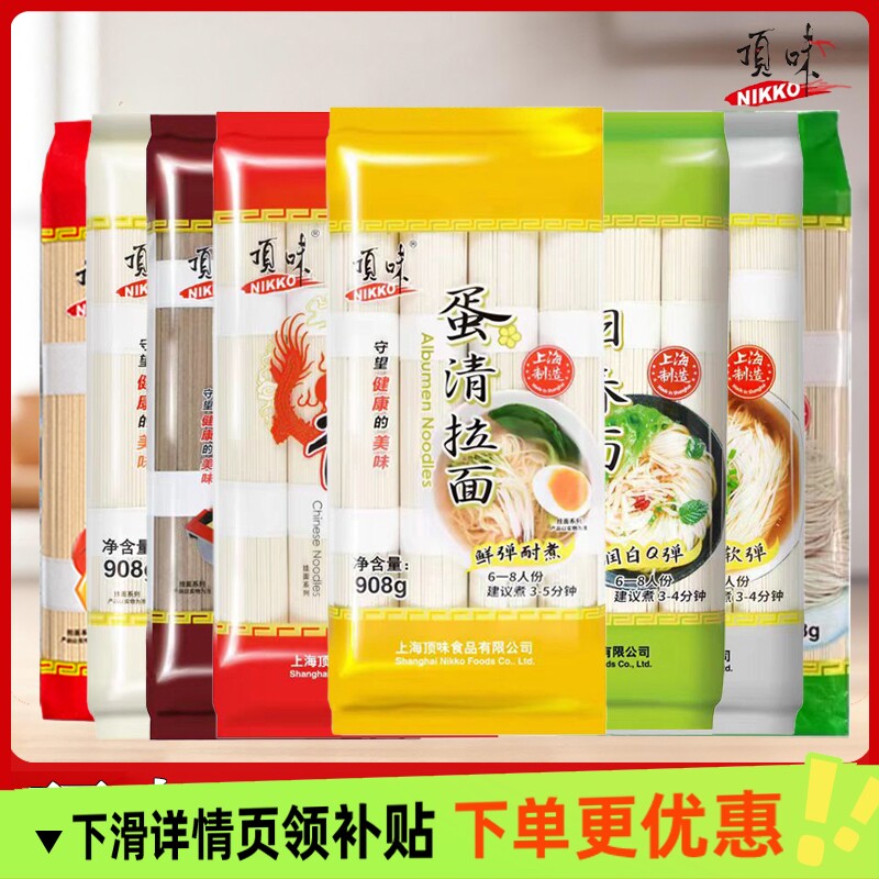 顶味挂面龙须面荞麦蛋清拉面汤面冷面细面条方便速食阳春面原味
