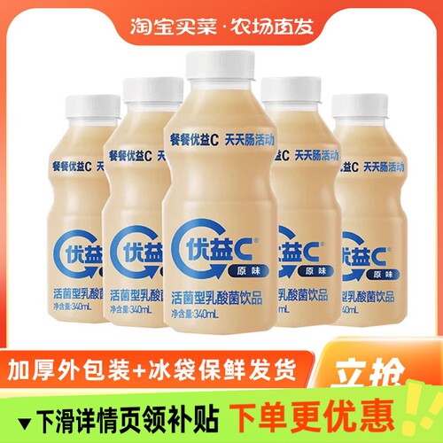 蒙牛优益c益生菌乳酸菌340ml/瓶原味活菌型0脂肪低温饮品活性脱脂