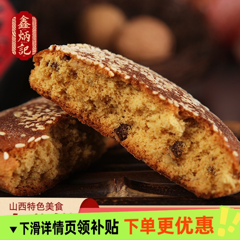 鑫炳记太谷饼山西特产非遗传承中式糕点早餐下午茶独立包装即食品