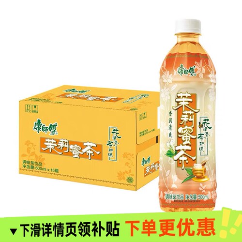 康师傅茉莉蜜茶饮料500mlX15瓶饮品畅饮冰红茶绿茶整箱柚茶茉莉花