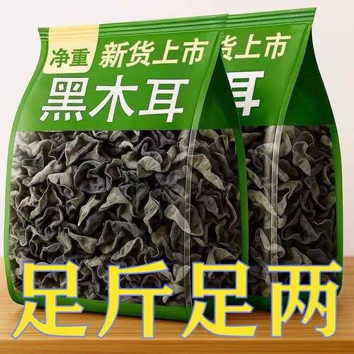 农场黑木耳干货特级野生椴木小碗耳长白山新货秋木耳木耳厚凉拌