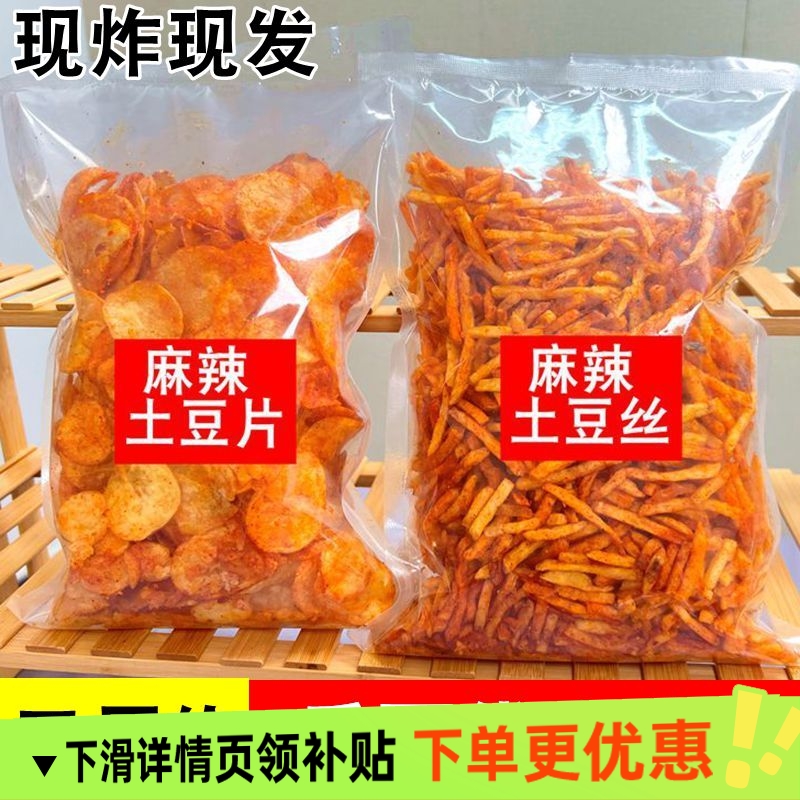 大袋装贵州现炸麻辣土豆片网红零食原切薯片小吃土豆丝零