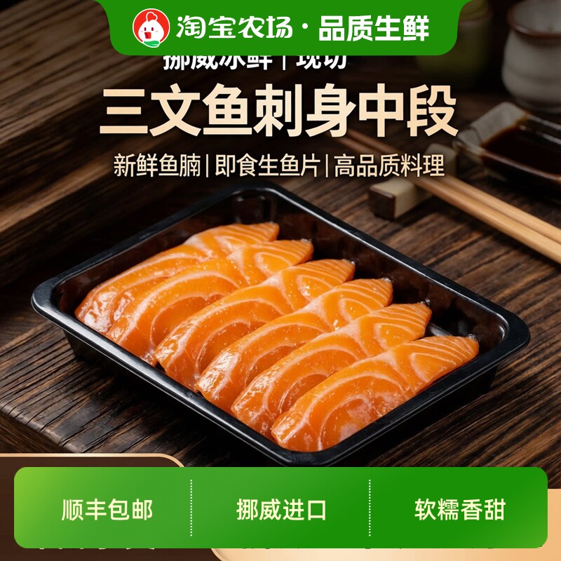 挪威冰鲜三文鱼刺身即食生鱼片图片