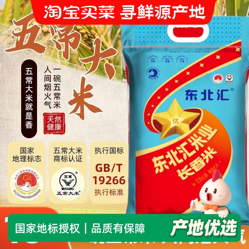 大米新米东北大米五常大米旗舰店19266长粒香大米优质香米5kg10斤