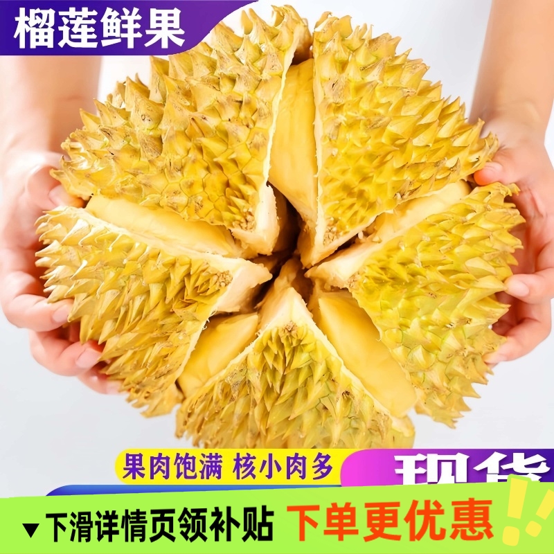 泰国金枕榴莲精品A+级榴莲黄肉整房饱满软糯自然糖化浓香不腻口