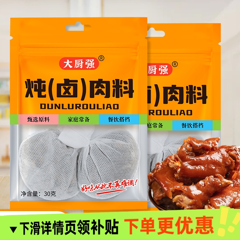 卤料配方秘制商用卤料包家庭卤水卤肉料包卤牛肉卤菜茶