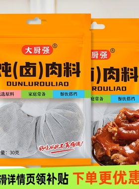 卤料配方秘制商用卤料包家庭卤水卤肉料包卤牛肉卤菜茶