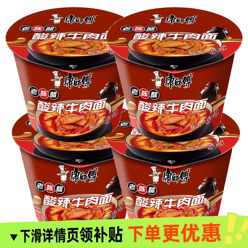 康师傅懒人老陈醋酸辣牛肉面桶装方便面冲泡夜宵宿舍速食泡面