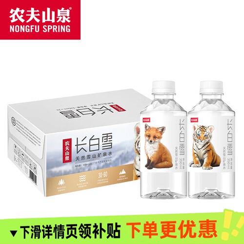 农夫山泉矿泉水长白山天然雪山饮用水 350ml*24瓶 整箱装