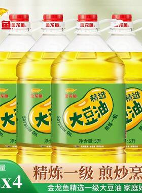 金龙鱼精选大豆油5L*4桶整箱炒菜食用油团购批发精炼煎炸小包装