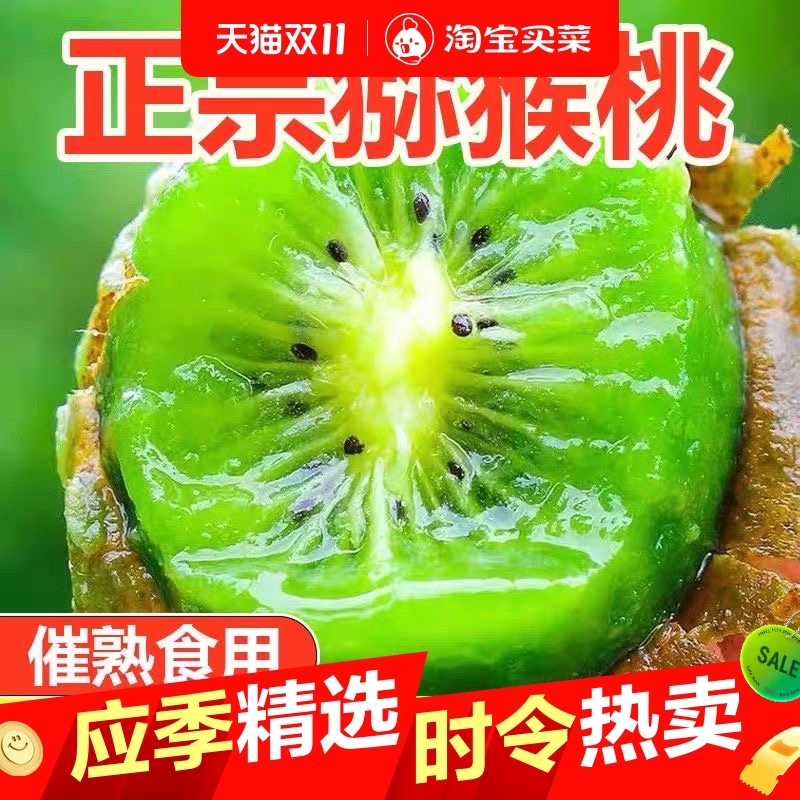 正宗陕西绿心徐香猕猴桃新鲜奇异果应当季弥核桃水果硬果孕妇可食