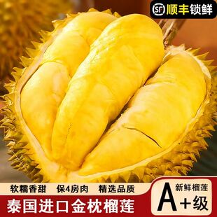 泰国金枕榴莲进口顺丰包邮新鲜水果一级整个箱应当季巴掌肉大甜糯