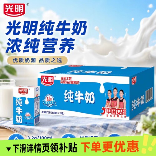 光明纯牛奶200ml/250ml*24盒整箱学生儿童成长营养早餐牛奶常温