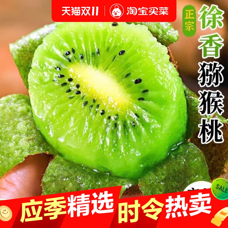 正宗陕西徐香猕猴桃奇异果硬果正品绿心猕猴桃大果新鲜甜皮薄肉厚