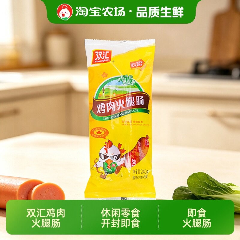 双汇鸡肉火腿肠30g*8支泡面火锅炒菜休闲小吃零食香肠解馋蛋白质图片