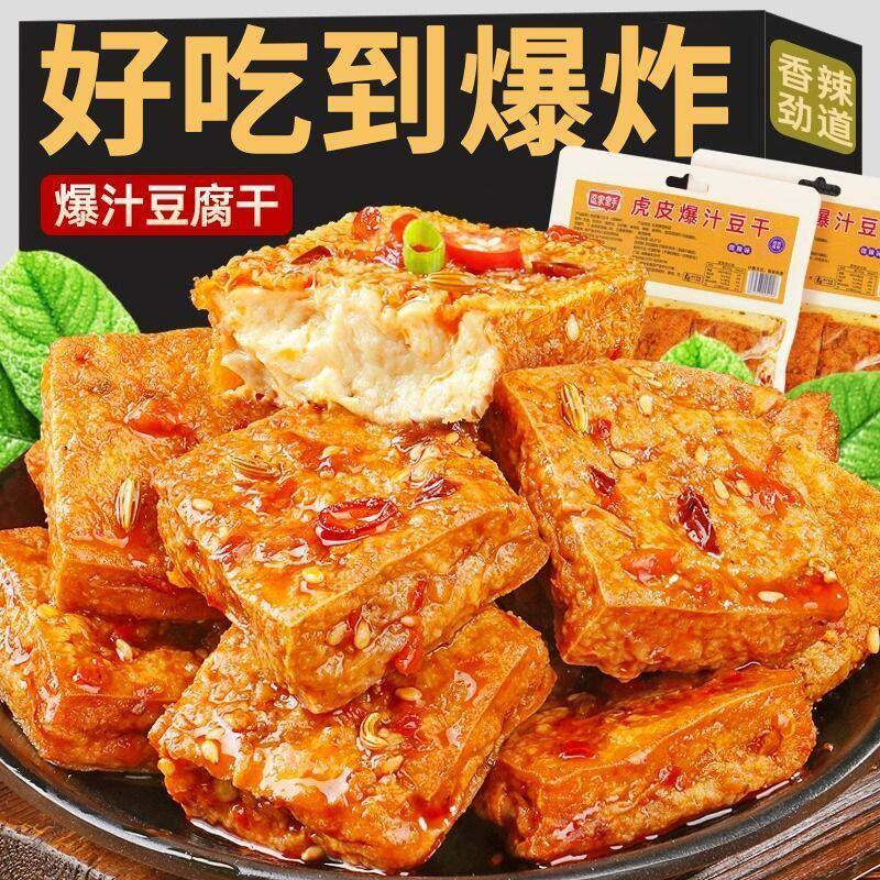 虎皮爆汁豆干吸满秘制回味长独立包装豆腐干香辣包浆解馋爆浆好吃
