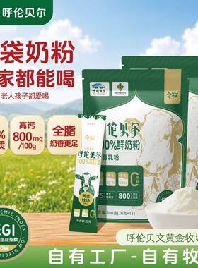 2袋装今牧呼伦贝尔低GI全脂纯牛奶粉儿童中老年生牛乳粉高钙实用