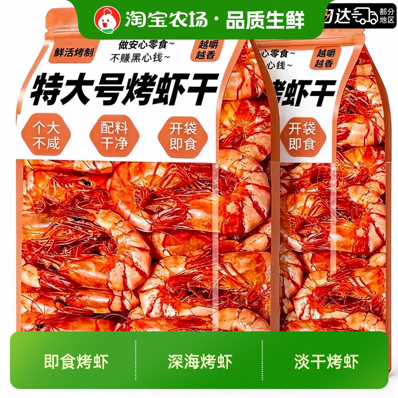 烤虾干开袋即食特大号九节虾肉仁干货脂孕妇零食小吃休闲食品大虾