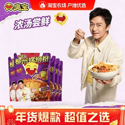 臭宝柳州螺蛳粉228g330g350g方便速食爆爆浓汤欢享版广西螺蛳粉