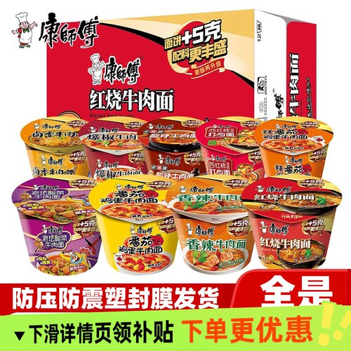 泡面康师傅经典桶装面批发价红烧香辣老坛牛肉方便整箱12桶鲜虾