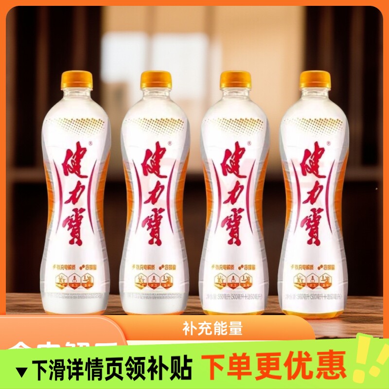 健力宝饮料橙蜜汽水560ml运动饮料甄选国货电解质橙汁促销聚餐