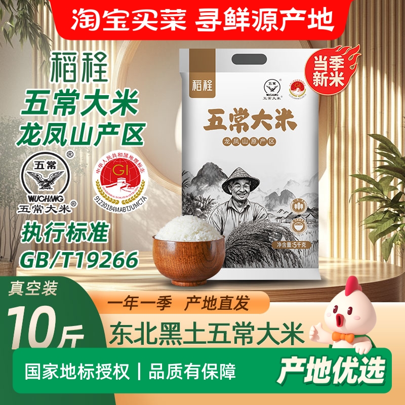稻程五常大米10斤真空包装当季新米鹰标地标GB/T19266