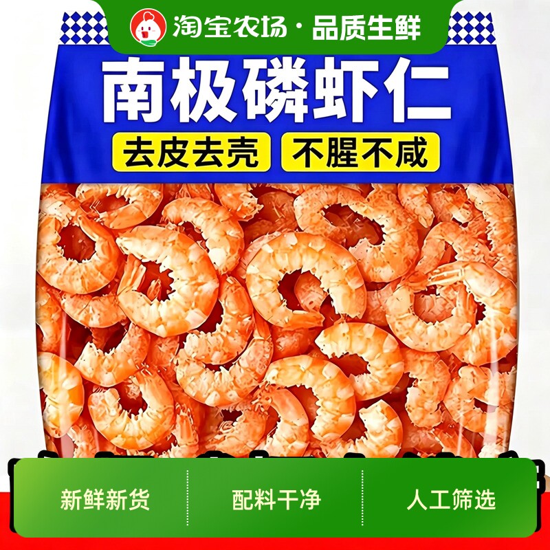深海南极磷虾虾皮虾干磷虾仁干新鲜虾米磷虾海产品干货水产海米