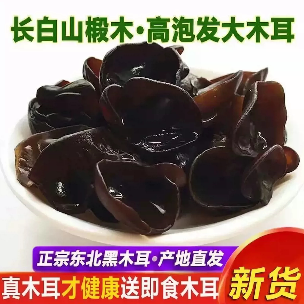 正宗东北黑木耳干货特级袋装优质小碗耳秋木耳批发长白山有机美食