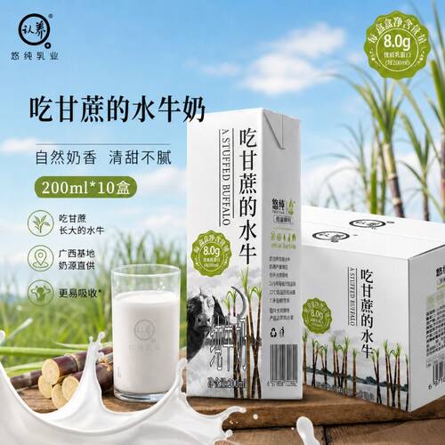 认养吃甘蔗的水牛奶200ml*10盒*2箱营养早餐全脂纯奶学生