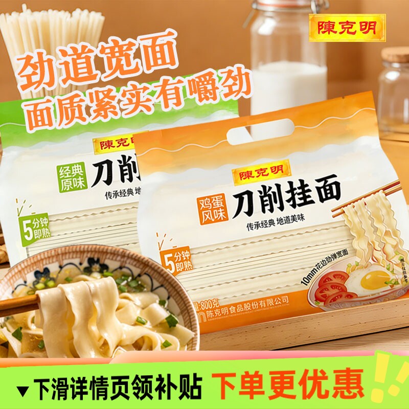 陈克明面条鸡蛋挂面刀削宽挂面油泼面原味拌面炒面营养早餐面食