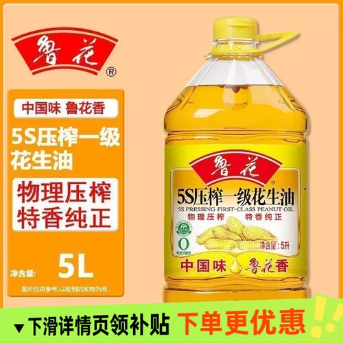 鲁花5S压榨一级花生油5升桶装