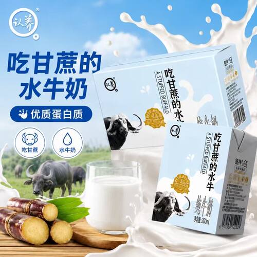 认养冰淇淋口感吃甘蔗的水牛奶方盒早餐奶学生200ml*3盒尝鲜装