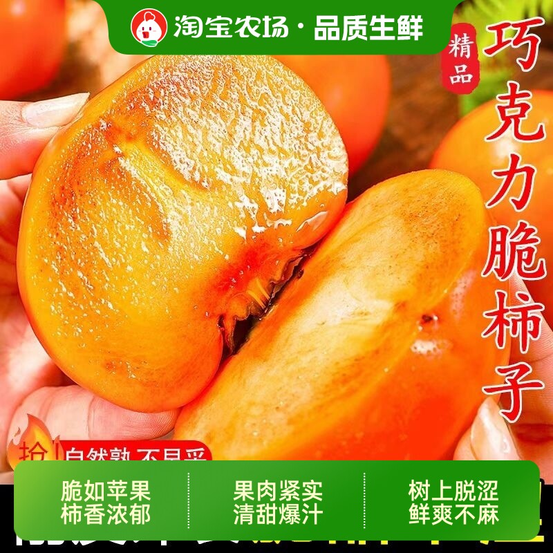 山西正宗巧克力脆柿当季新鲜水果现摘不涩冰糖心整箱柿子脆甜农场