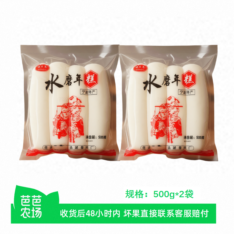 【芭芭农场兑换】正宗宁波水磨年糕500克*2袋,粮油调味/速食/干货/烘焙,年糕/糍粑,淘宝优惠券,粉丝福利购,淘宝优惠卷