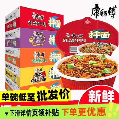 康师傅干拌面12碗整箱混合批发价红烧香辣牛肉火鸡方便泡面夜宵
