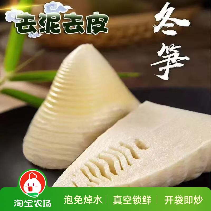 水煮冬笋清水笋袋装新鲜脆嫩火锅炒菜酒店必备食材竹笋笋尖农场