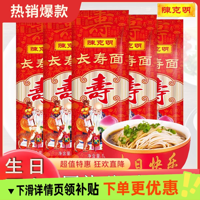 陈克明面条长寿面生日伴手礼