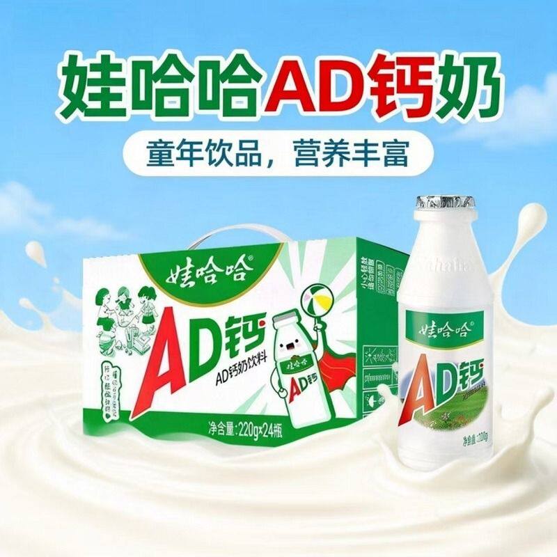 娃哈哈ad钙奶220g儿童含乳饮料经典口味营养丰富早餐奶