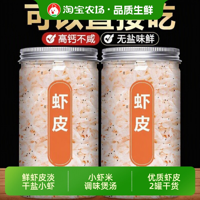 鲜虾皮淡干盐小虾米调味煲汤优质虾皮2罐干货新鲜海虾深海水产
